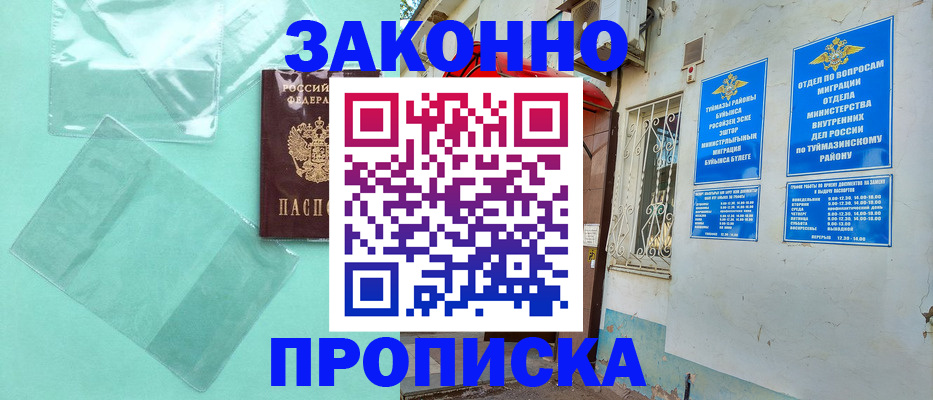 прописка регистрация в Удачном