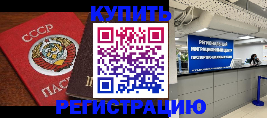 временная прописка в Удачном