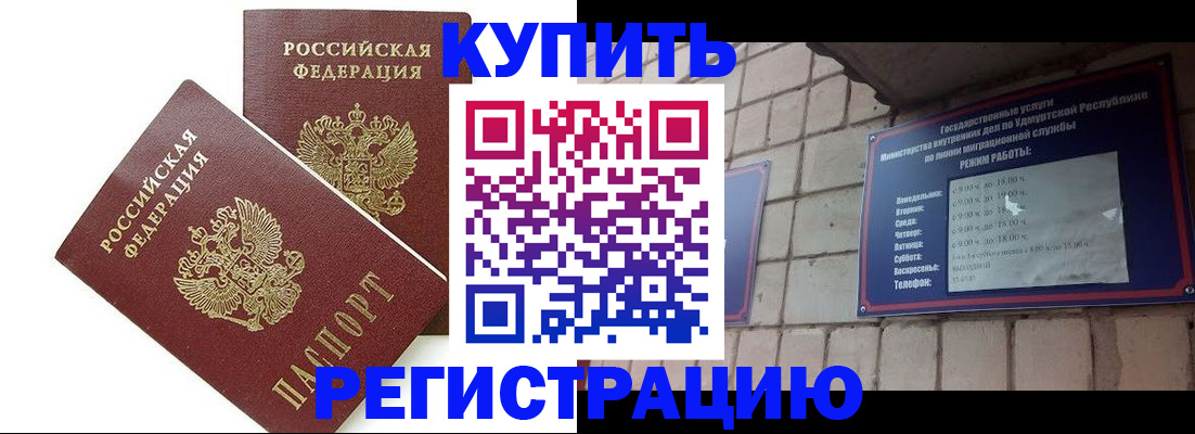 временная регистрация надежно в Удачном