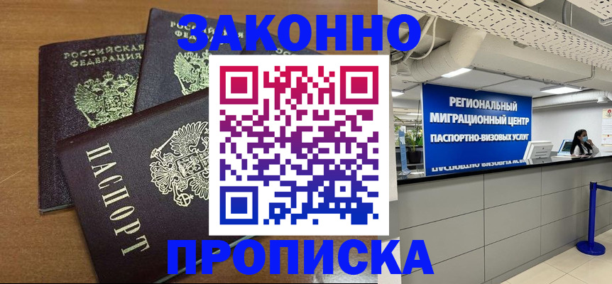 временная регистрация гарантия в Удачном